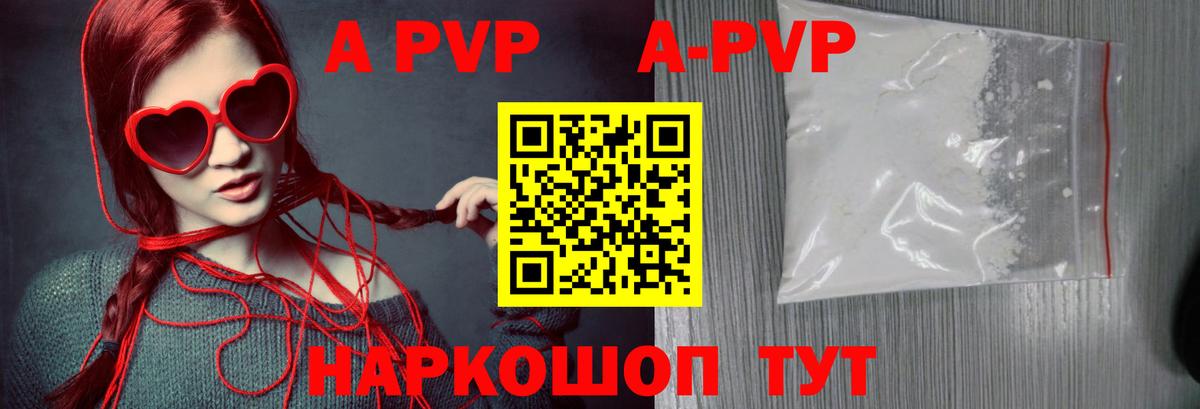 A-PVP VHQ Пермь