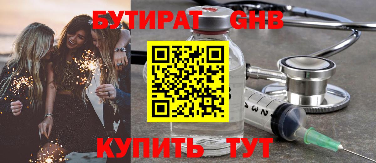 Пермь  БУТИРАТ бутандиол  Вход с VPN 