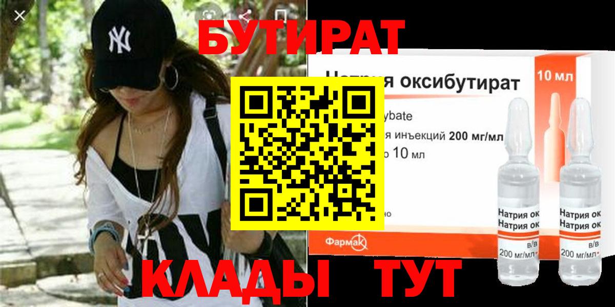 Бутират BDO 33% Пермь