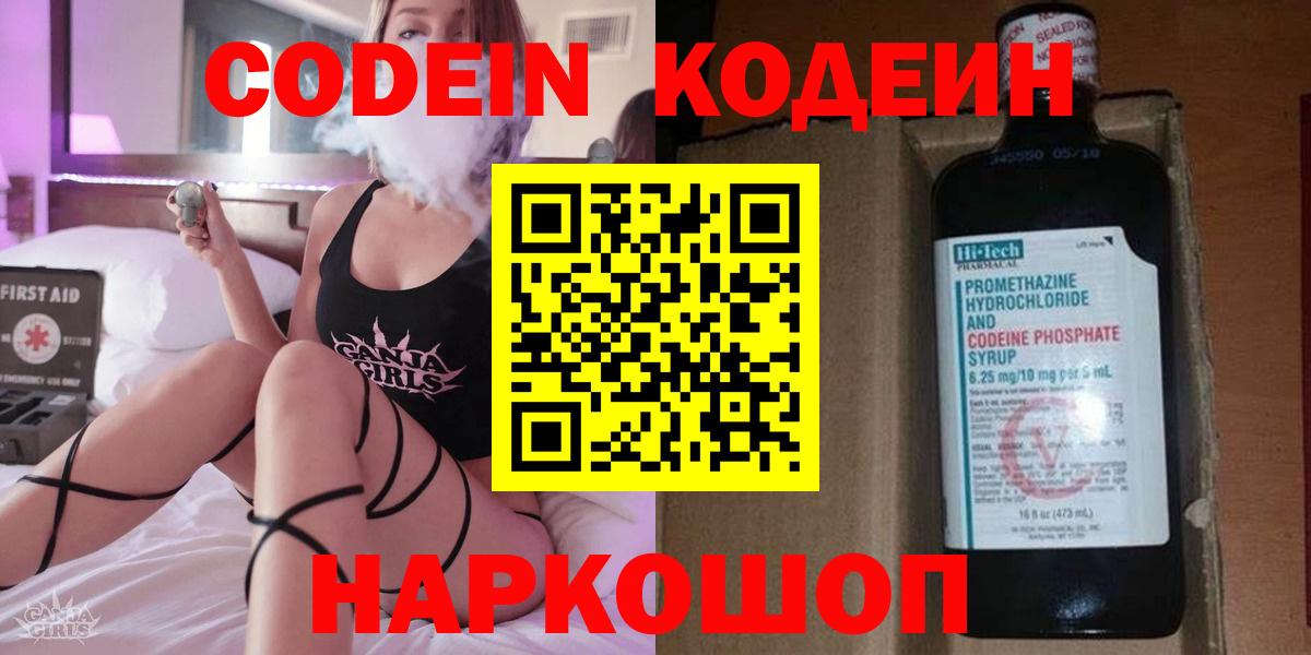 Пермь  Codein напиток Lean (лин)  Вход с VPN 