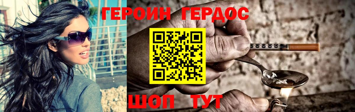 Героин белый Пермь