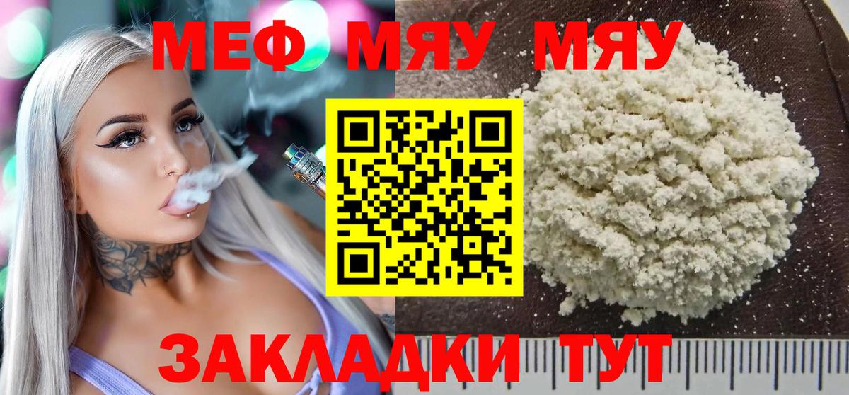 Меф мяу мяу  Пермь